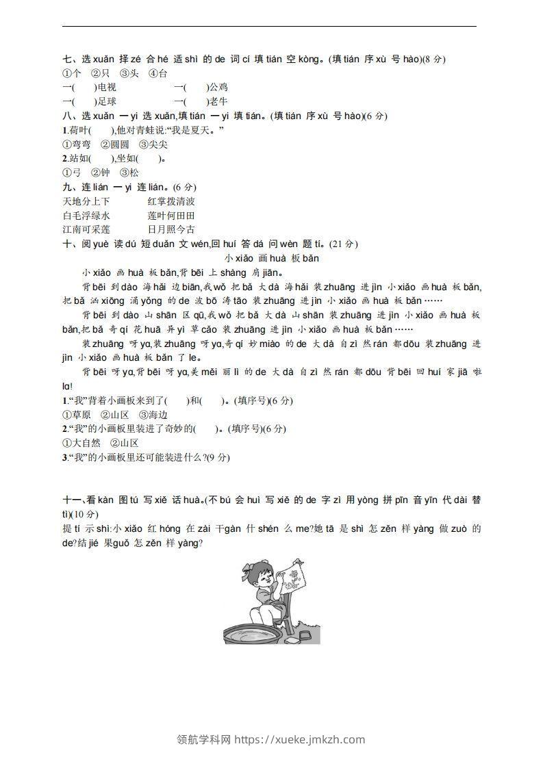 图片[3]-【一年级上册】语文期中名校真题测试卷-领航学科网