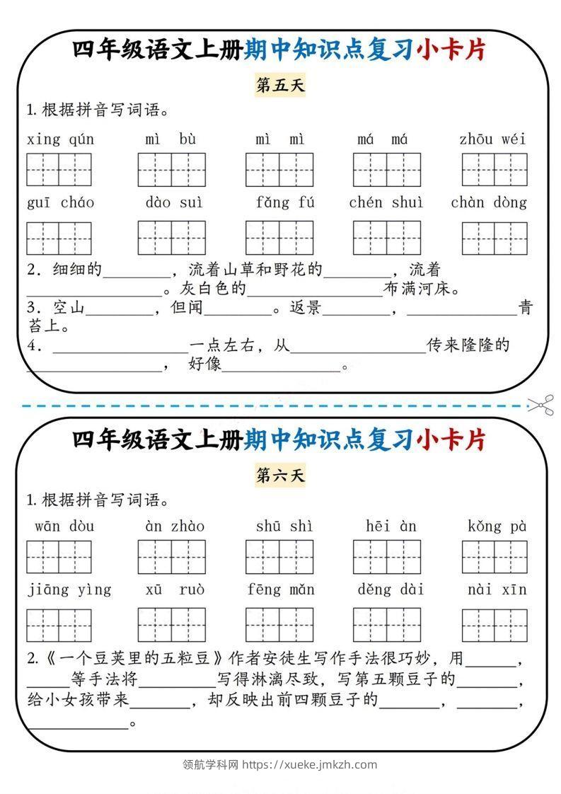图片[3]-四上语文期中复习小卡片-领航学科网