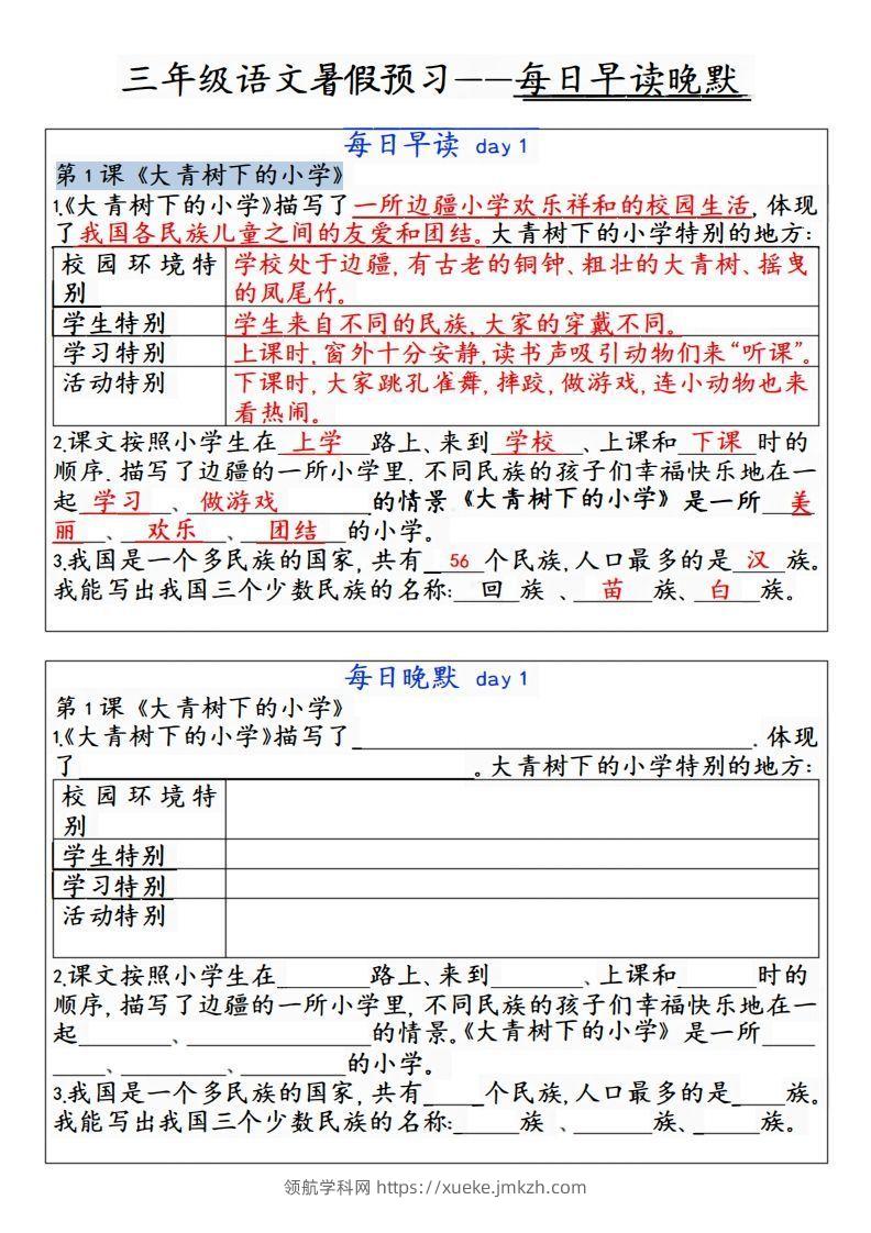 24秋三年级上册语文每日早读晚默-领航学科网