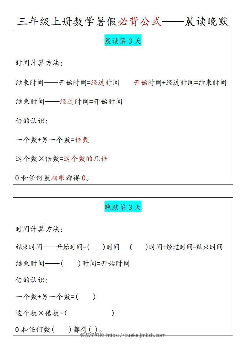 图片[3]-【三上】数学必背汇总-领航学科网