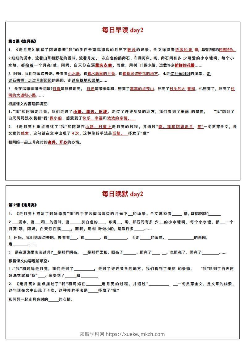 图片[2]-24秋四年级上册语文每日早读晚默-领航学科网