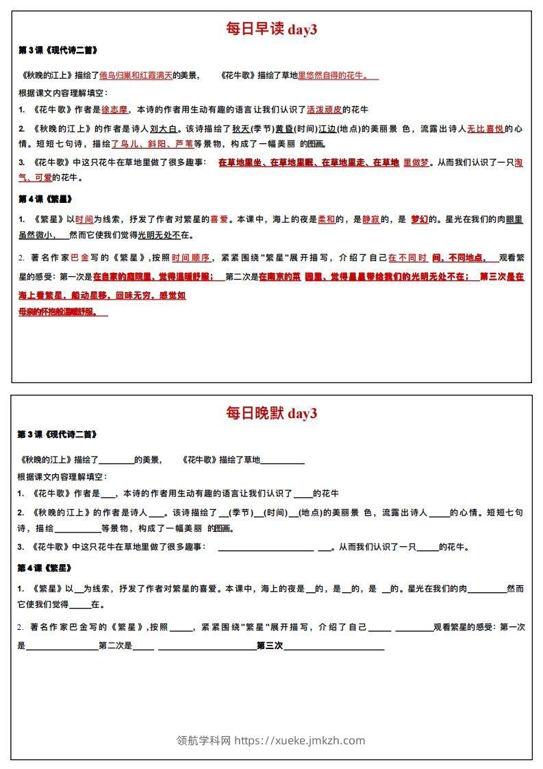 图片[3]-24秋四年级上册语文每日早读晚默-领航学科网