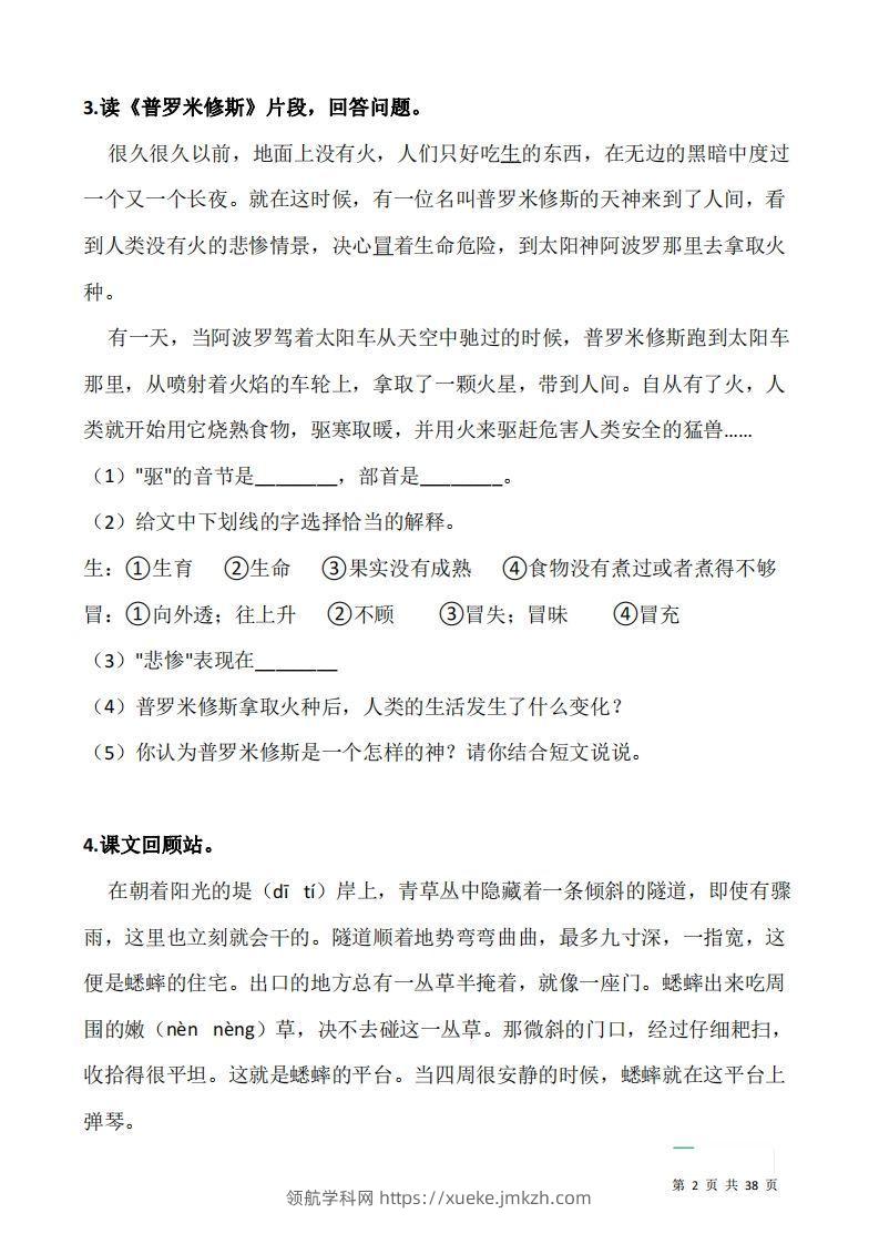 图片[2]-四上语文阅读专项训练习题50道-领航学科网