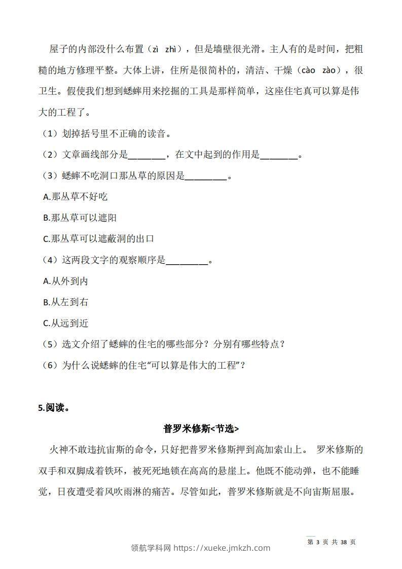 图片[3]-四上语文阅读专项训练习题50道-领航学科网