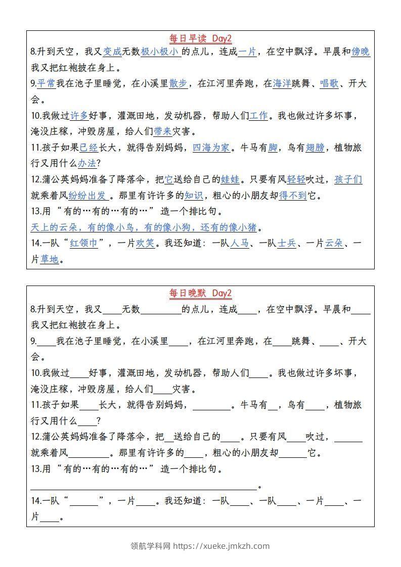 图片[2]-24秋二年级上册语文每日早读晚默-领航学科网