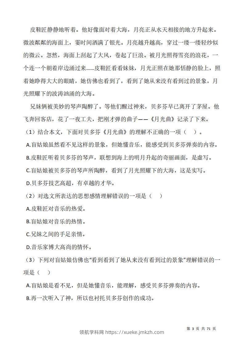 图片[3]-六上语文阅读专项训练习题50道-领航学科网