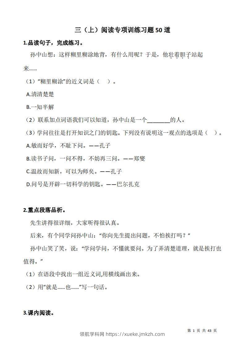 三上语文阅读专项训练习题50道-领航学科网