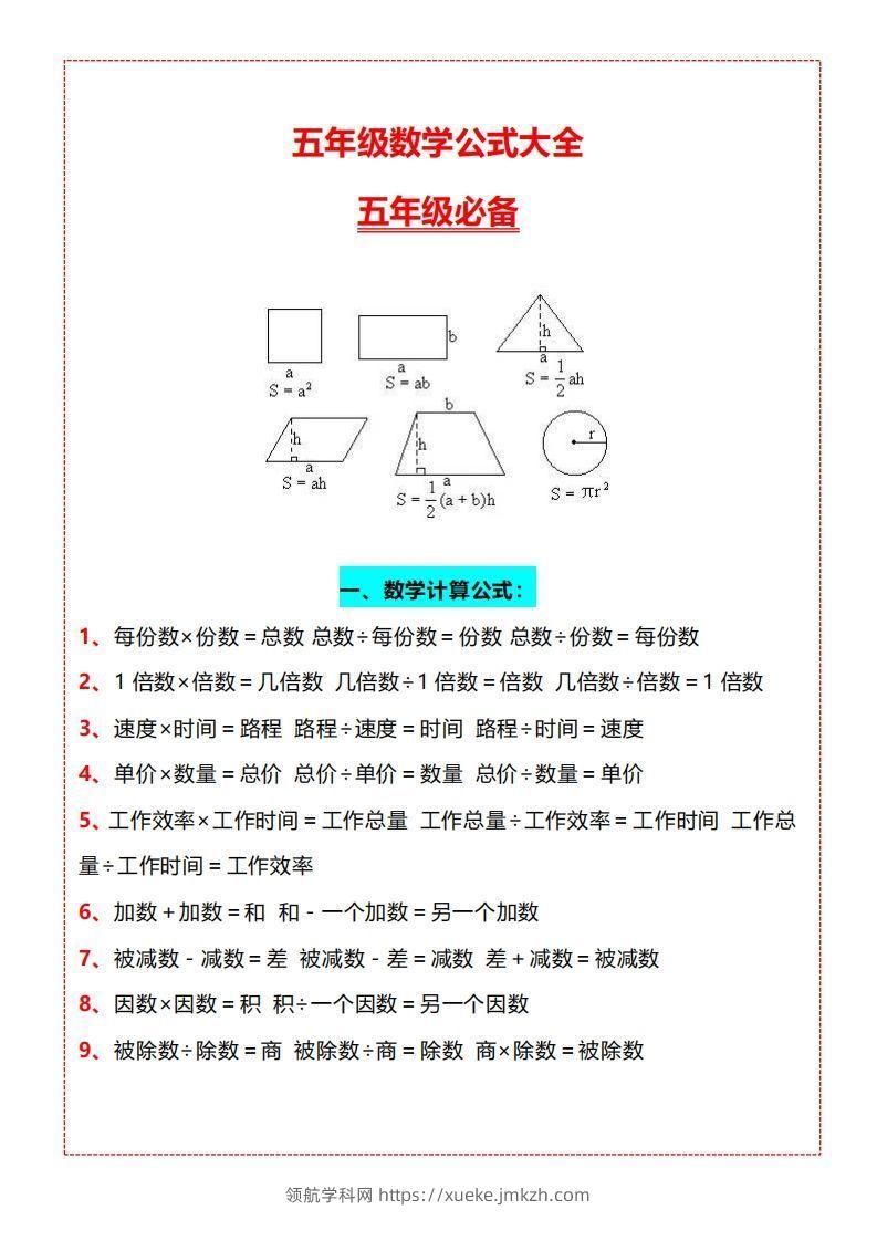 【五上】数学必背汇总-领航学科网