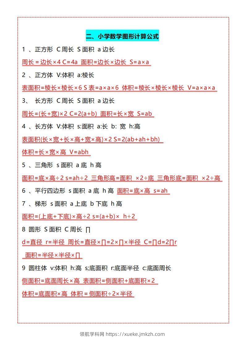 图片[2]-【五上】数学必背汇总-领航学科网