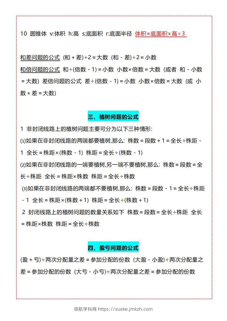 图片[3]-【五上】数学必背汇总-领航学科网