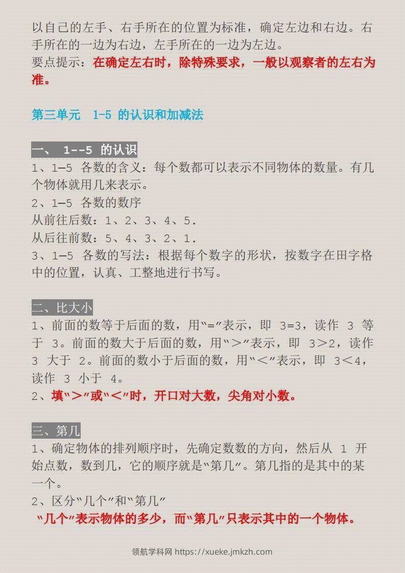 图片[2]-【一上】数学必背汇总-领航学科网