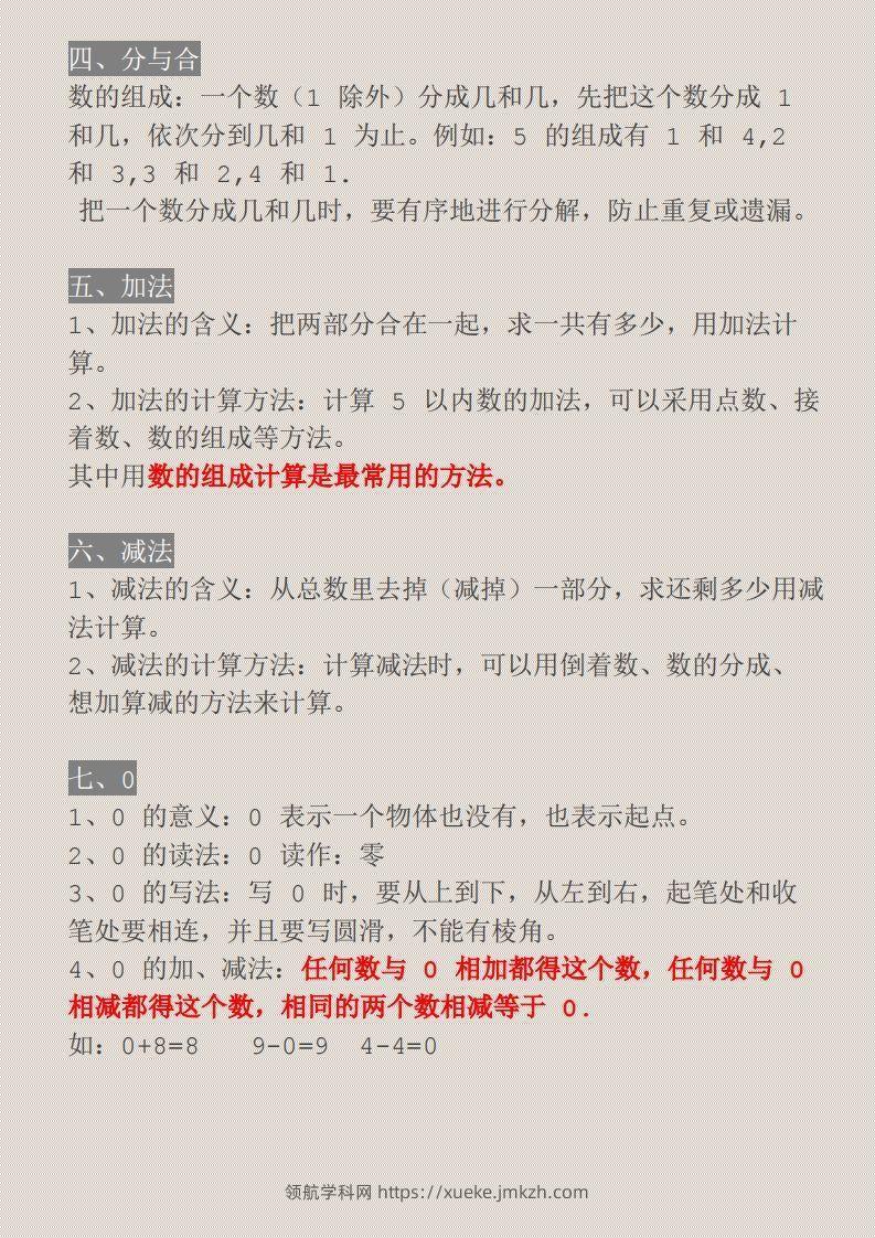 图片[3]-【一上】数学必背汇总-领航学科网
