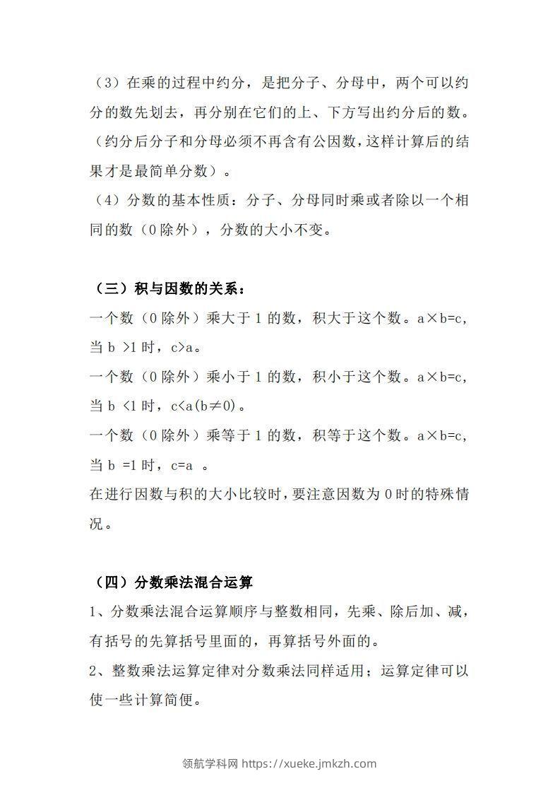 图片[2]-【六上】数学必背汇总-领航学科网