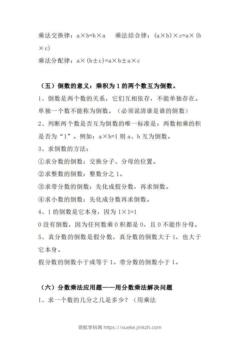 图片[3]-【六上】数学必背汇总-领航学科网