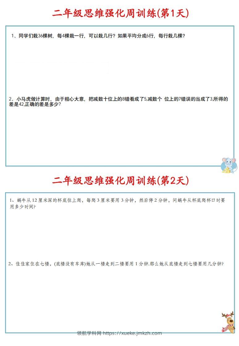 图片[2]-【二上数学】思维强化周训练-领航学科网