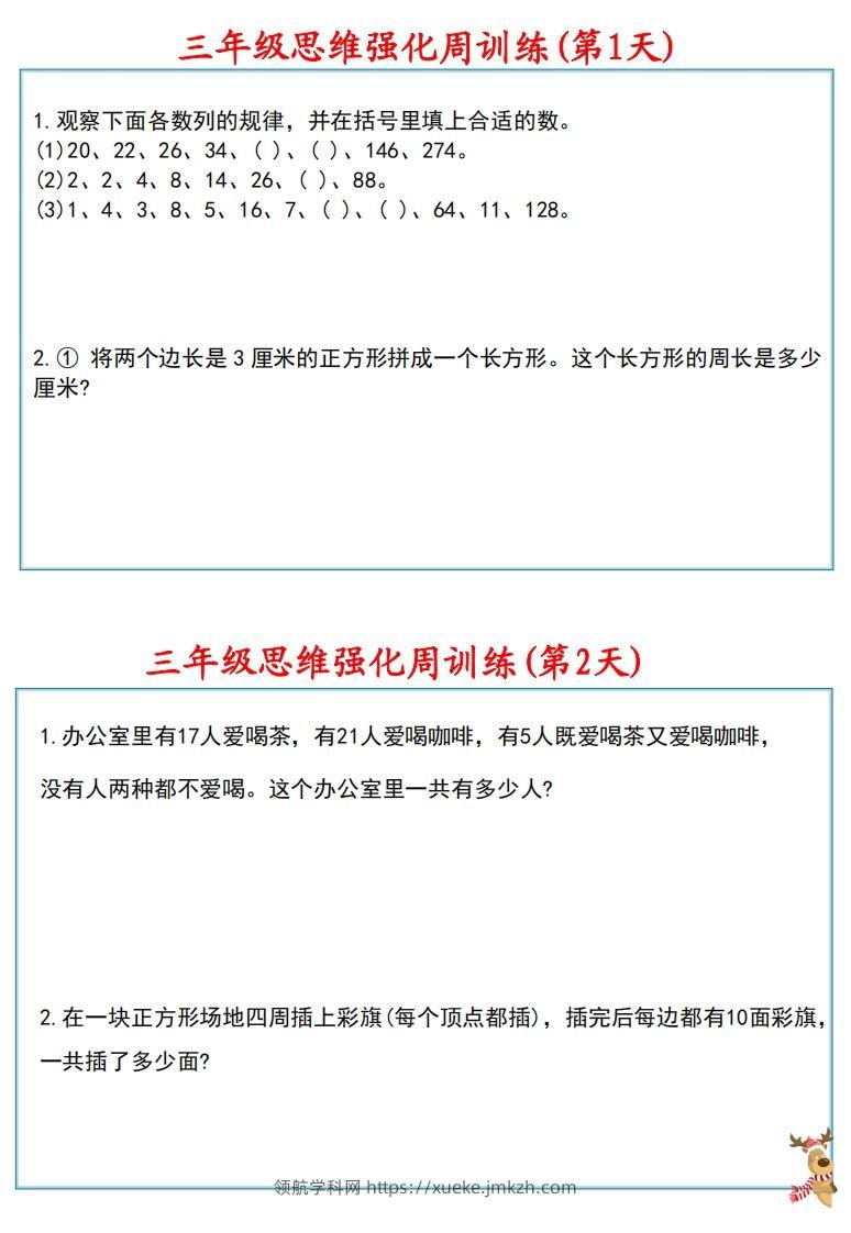图片[2]-【三上数学】思维强化周训练-领航学科网