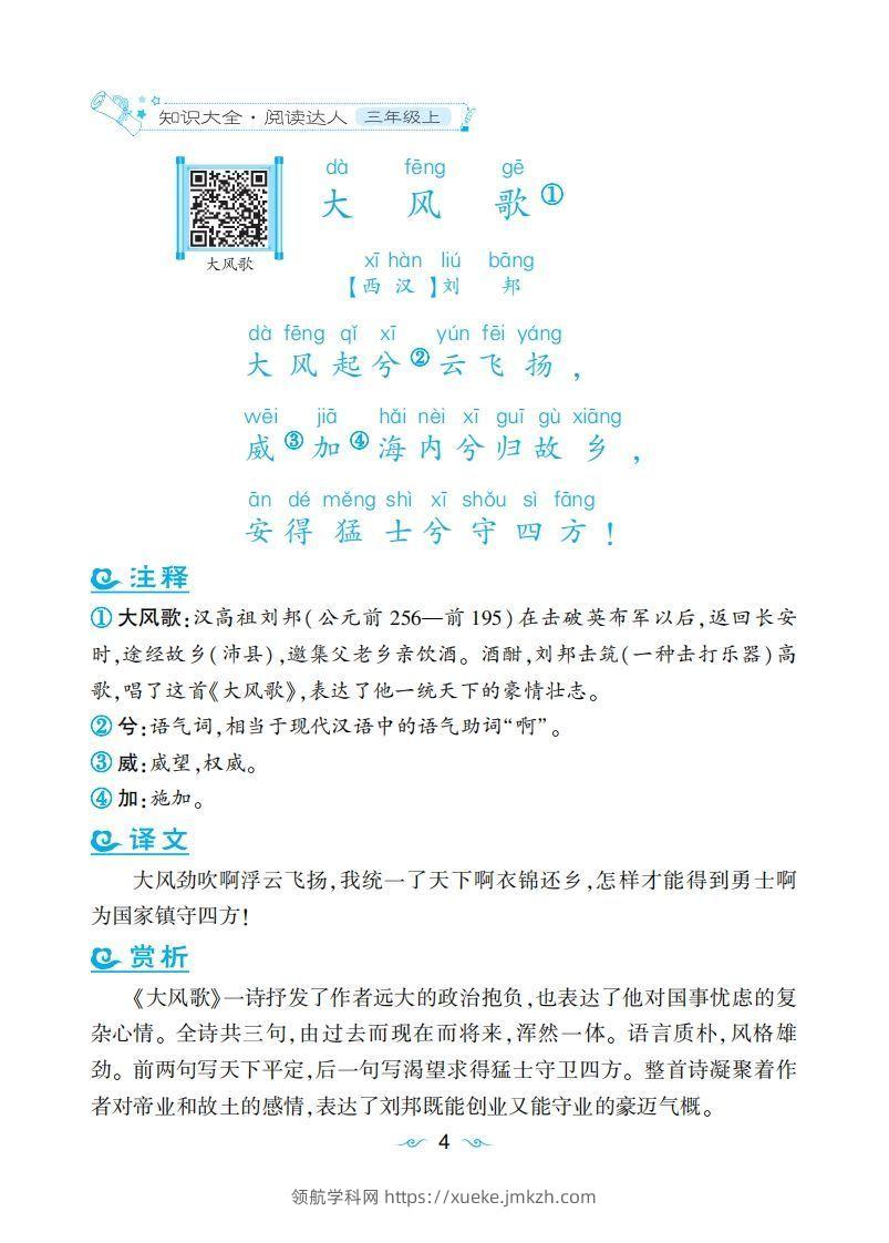三上语文课外拓展古诗词-领航学科网