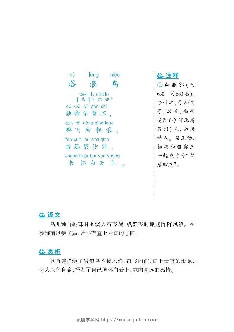 二上语文课外拓展古诗词-领航学科网