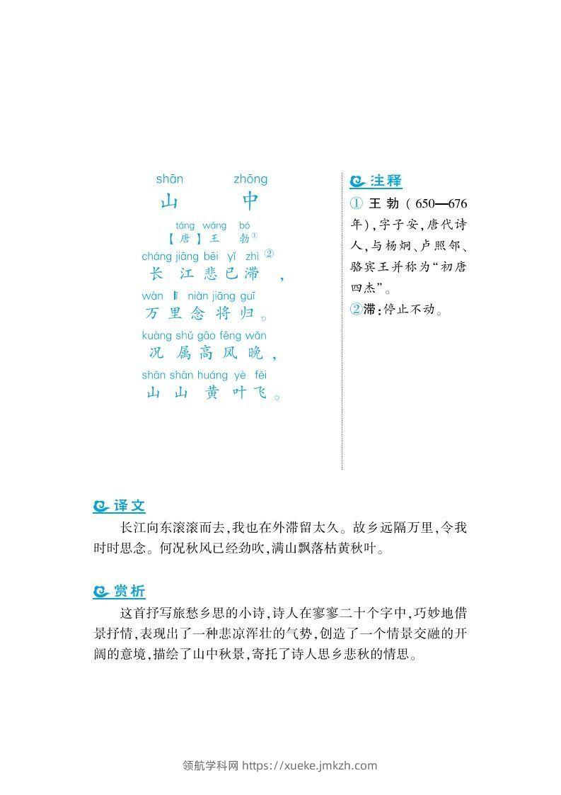 图片[2]-二上语文课外拓展古诗词-领航学科网