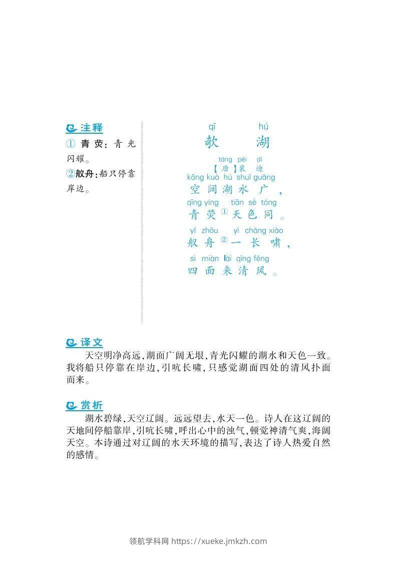 图片[3]-二上语文课外拓展古诗词-领航学科网