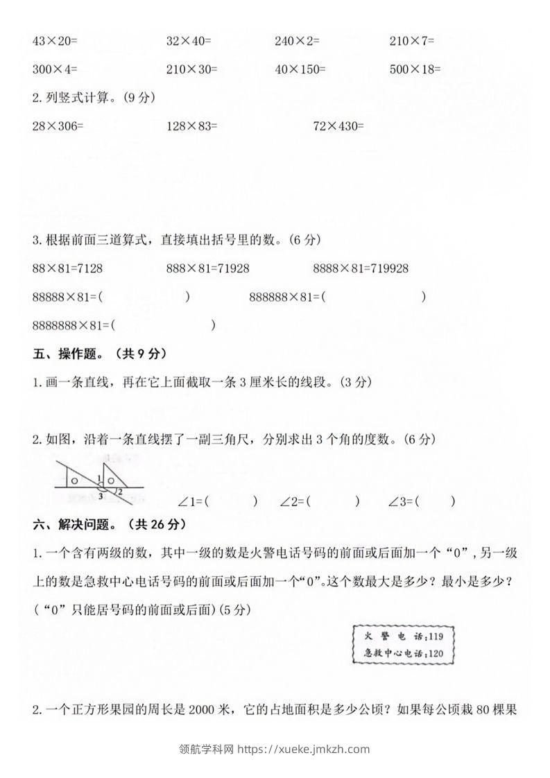 图片[3]-【四年级上册】数学期中名校真题测试卷-领航学科网