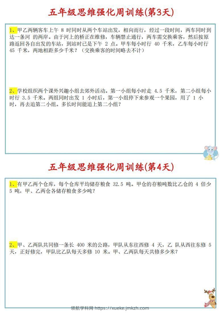 图片[2]-【五上数学】思维强化周训练-领航学科网