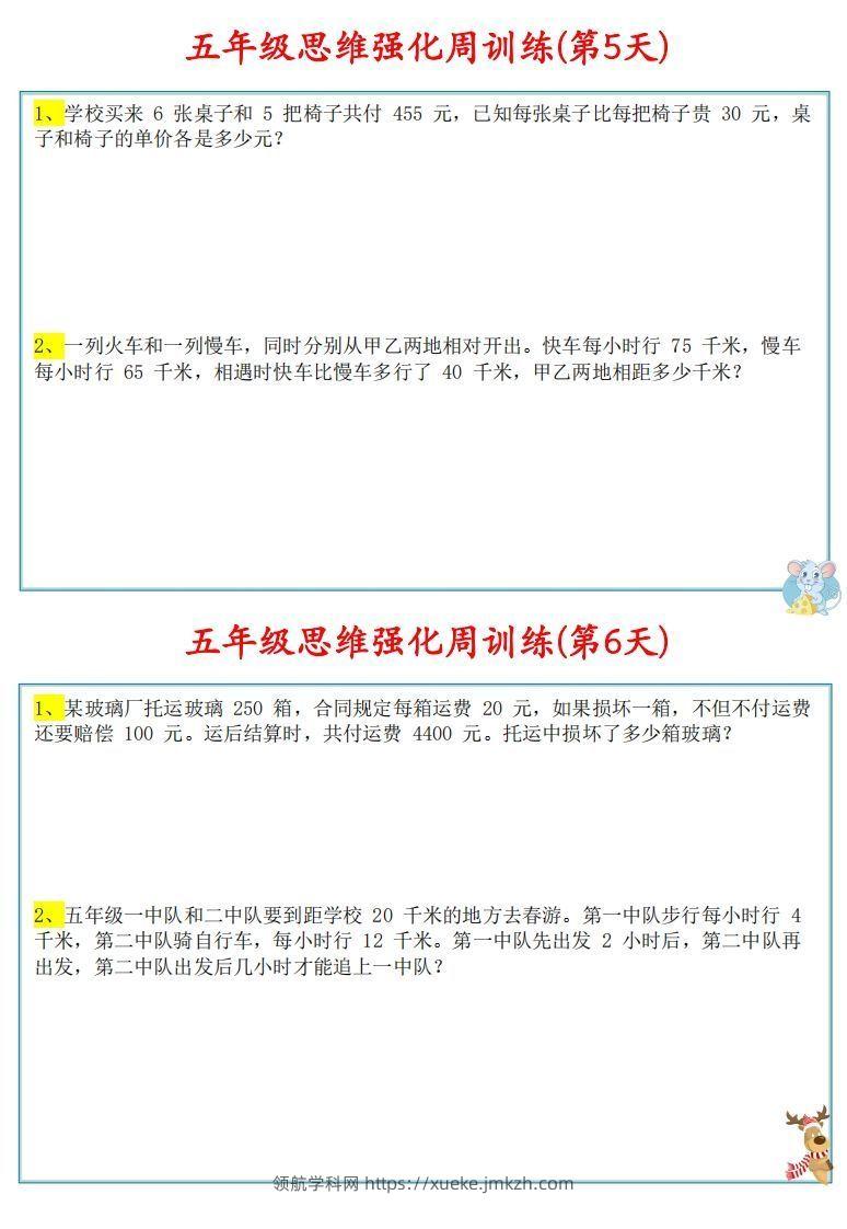 图片[3]-【五上数学】思维强化周训练-领航学科网