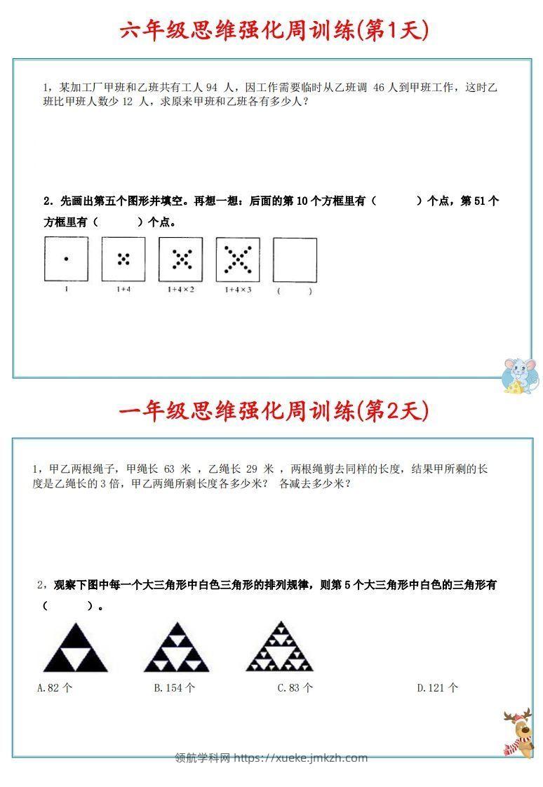 图片[2]-【六上数学】思维强化周训练-领航学科网