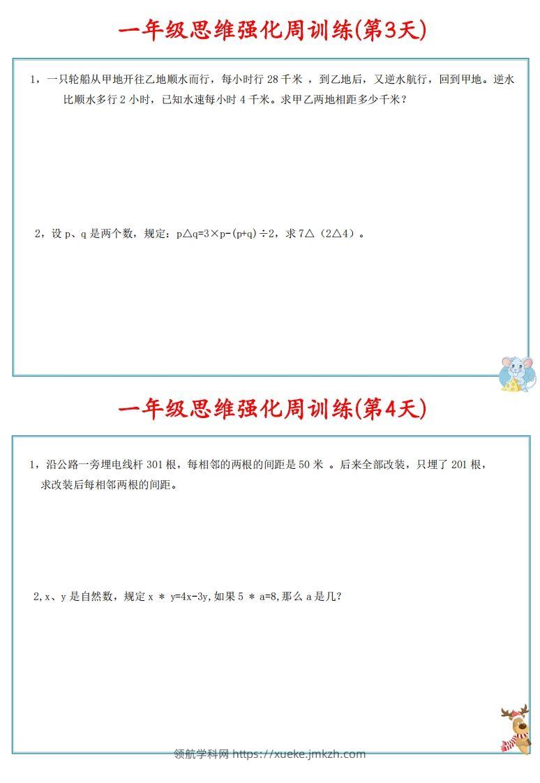 图片[3]-【六上数学】思维强化周训练-领航学科网