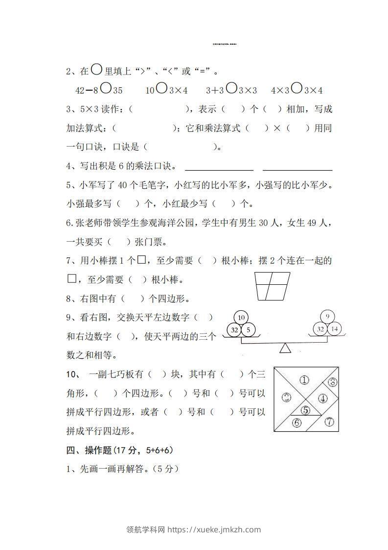 图片[2]-【二年级上册】数学期中名校真题测试卷-领航学科网