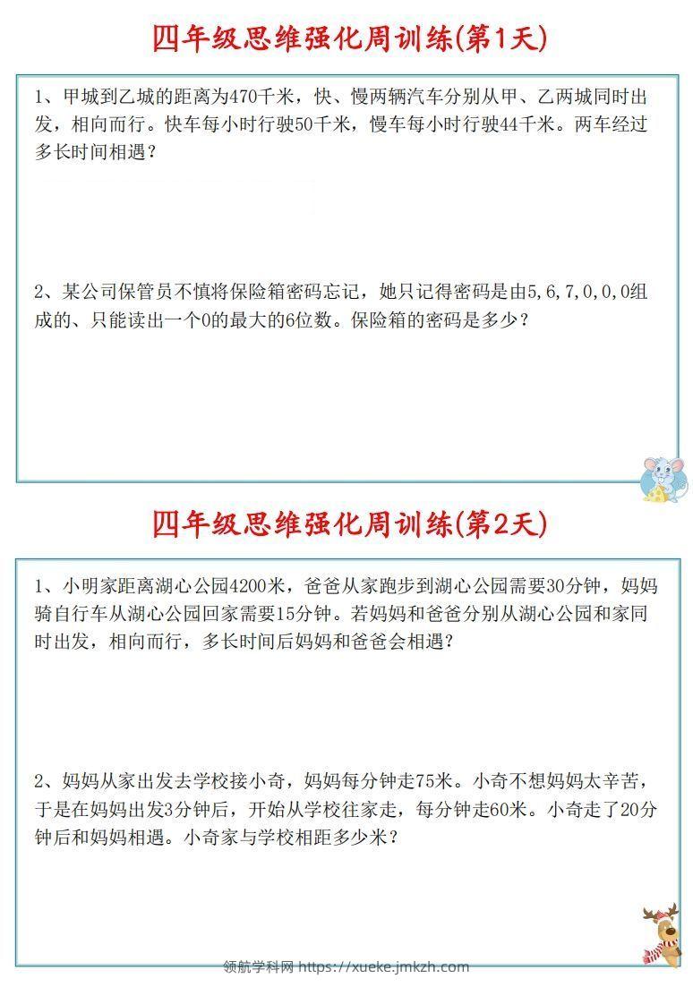 图片[2]-【四上数学】思维强化周训练-领航学科网