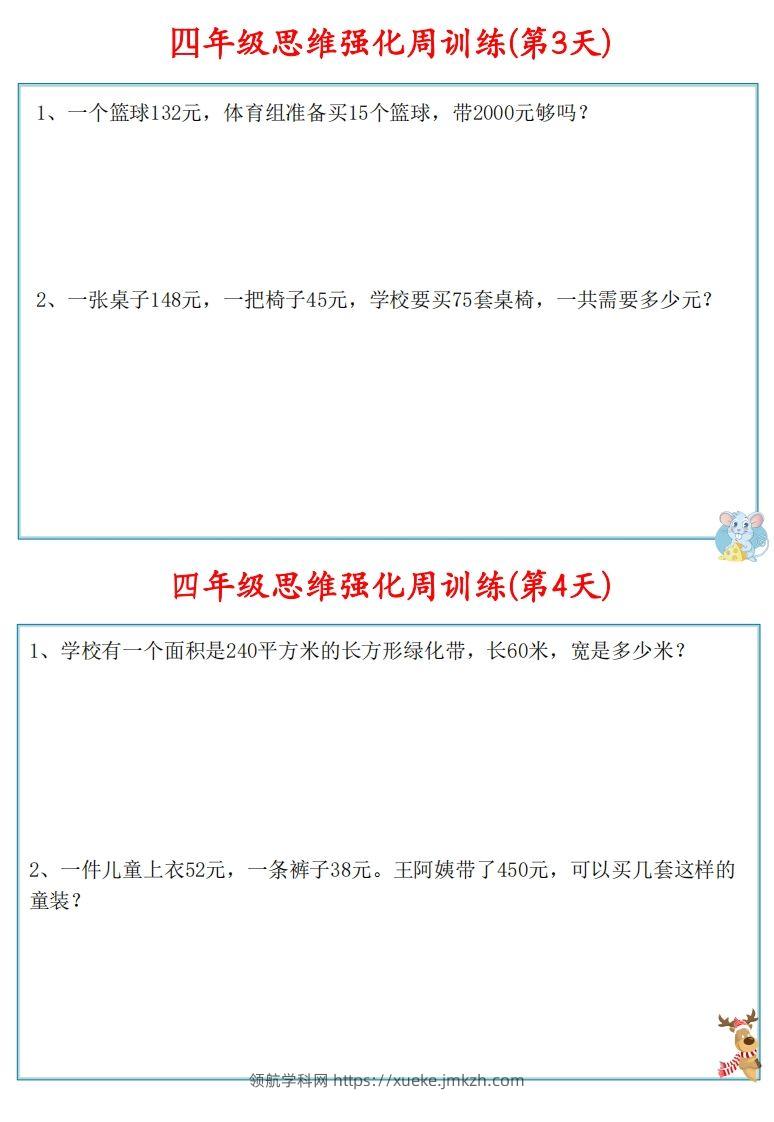 图片[3]-【四上数学】思维强化周训练-领航学科网