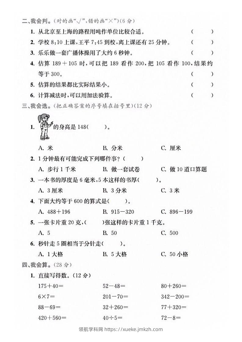 图片[3]-【三年级上册】数学期中名校真题测试卷-领航学科网