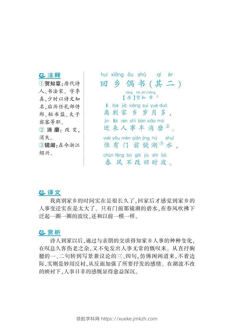 一上语文课外拓展古诗词-领航学科网