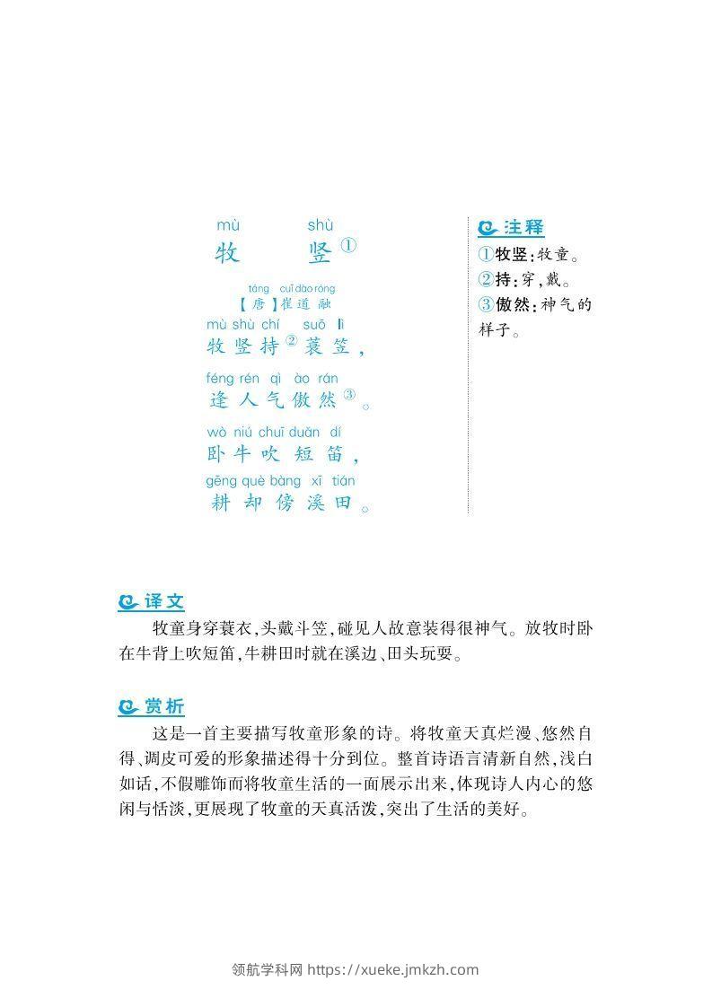 图片[2]-一上语文课外拓展古诗词-领航学科网