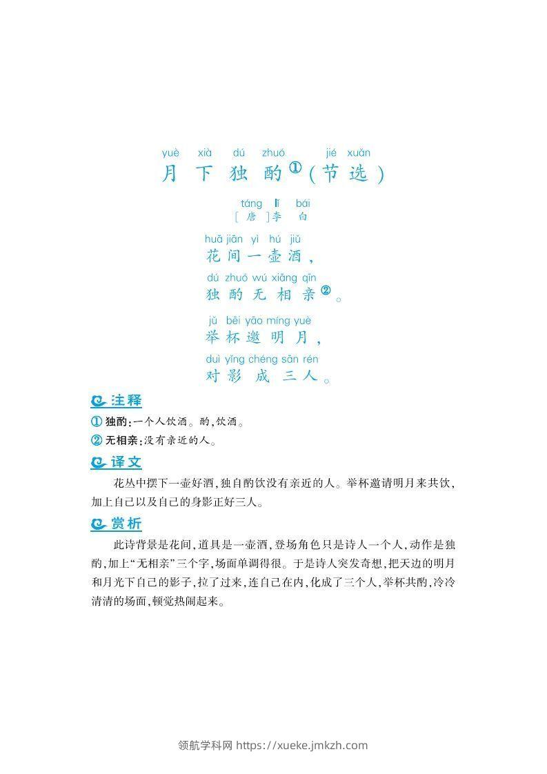 四上语文课外拓展古诗词-领航学科网