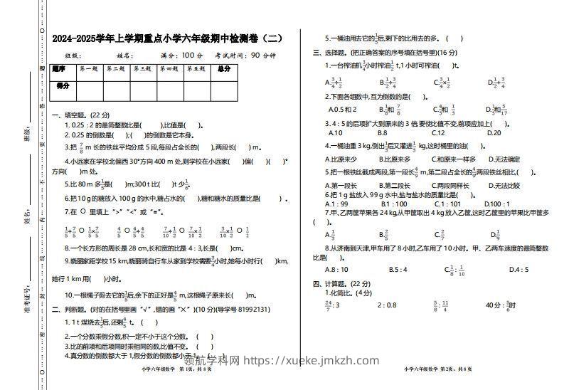 【六年级上册】数学期中名校真题测试卷-领航学科网