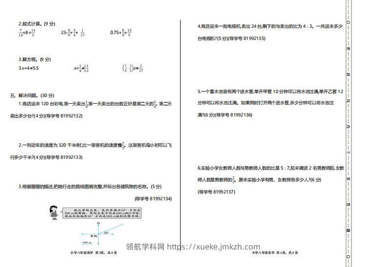 图片[2]-【六年级上册】数学期中名校真题测试卷-领航学科网