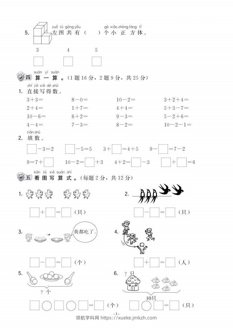 图片[3]-【一年级上册】数学期中名校真题测试卷-领航学科网