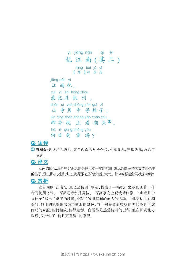 五上语文课外拓展古诗词-领航学科网