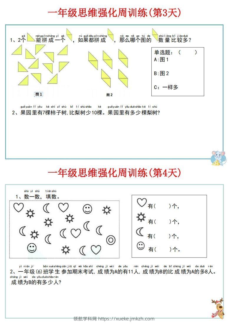 图片[3]-【一上数学】思维强化周训练-领航学科网