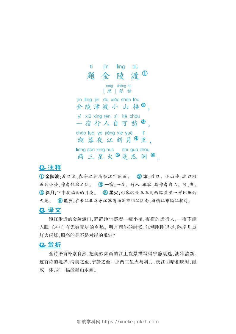六上语文课外拓展古诗词-领航学科网