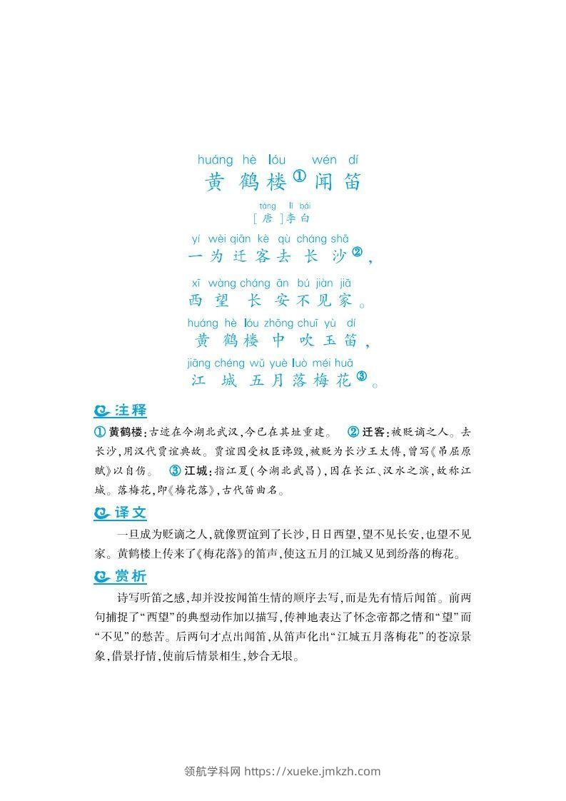 图片[2]-六上语文课外拓展古诗词-领航学科网