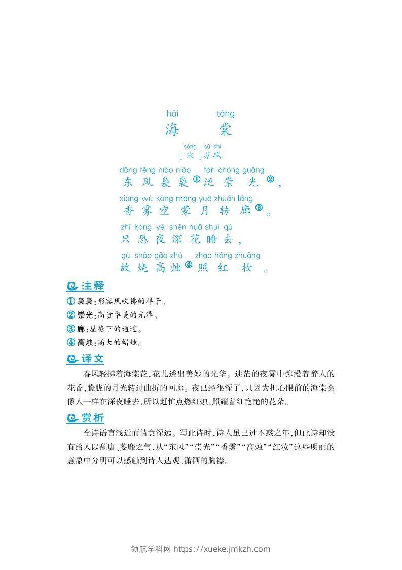 图片[3]-六上语文课外拓展古诗词-领航学科网