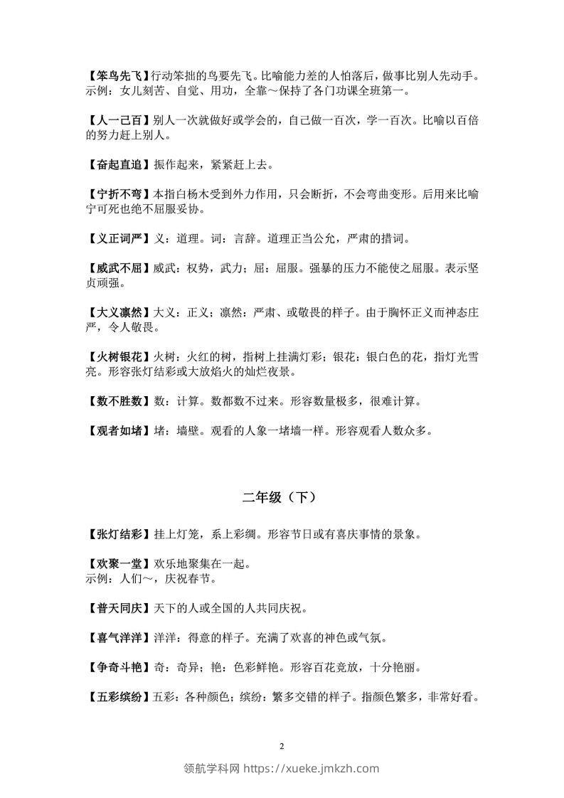图片[2]-二年级上语文课本中必须掌握的成语及解释-领航学科网