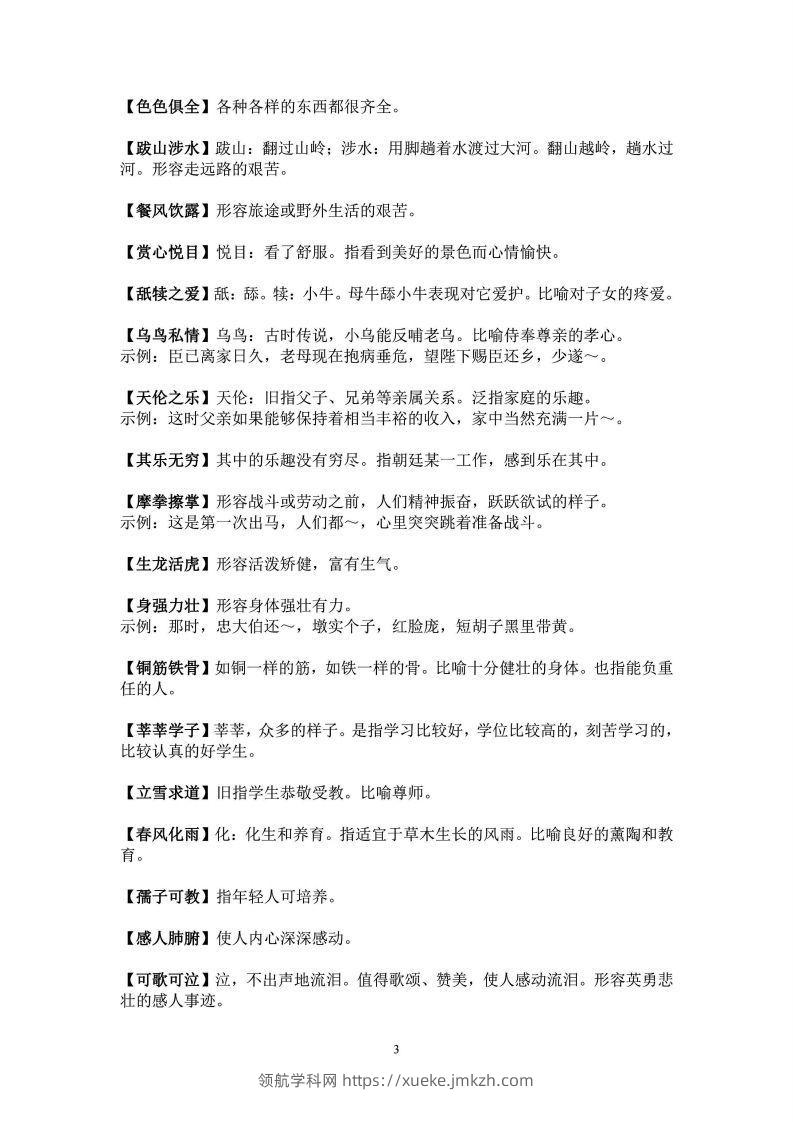图片[3]-二年级上语文课本中必须掌握的成语及解释-领航学科网