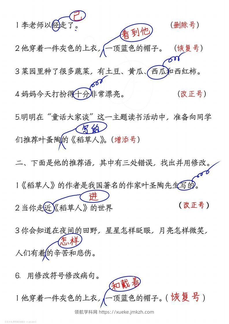 图片[2]-三上语文修改病句练习答案-领航学科网