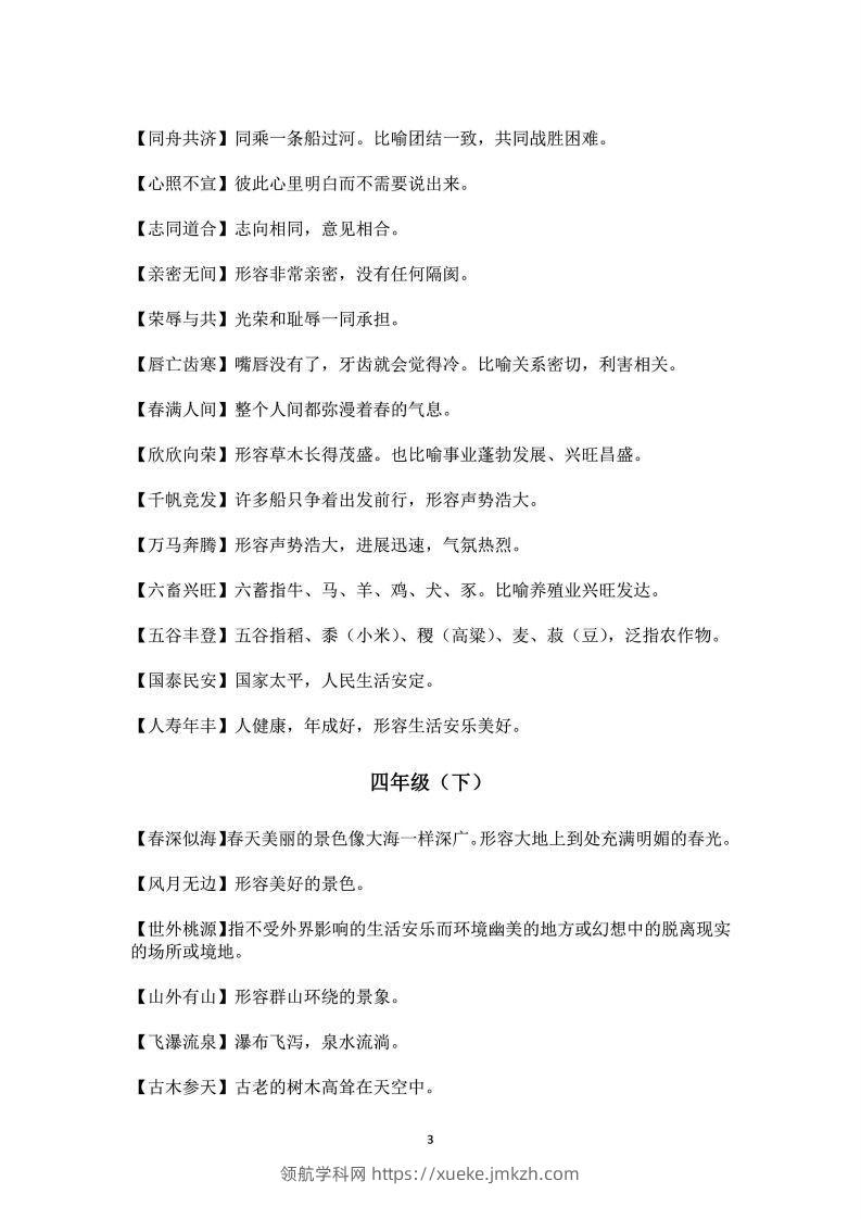 图片[3]-四年级上语文课本中必须掌握的成语及解释-领航学科网