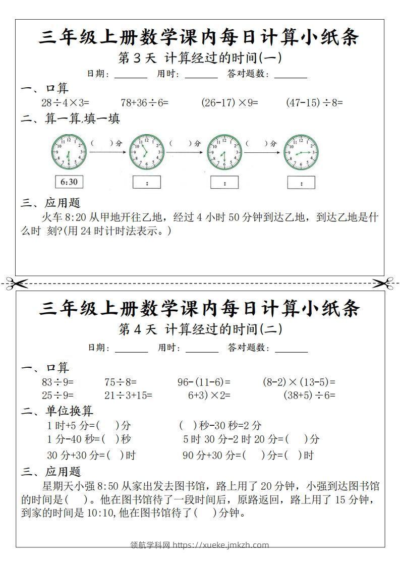 图片[2]-三年级数学上册课内每日计算小纸条（21天12页）-领航学科网
