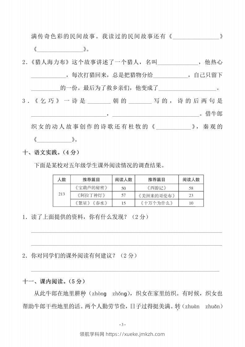 图片[3]-五上语文第三单元测试卷（二）-领航学科网